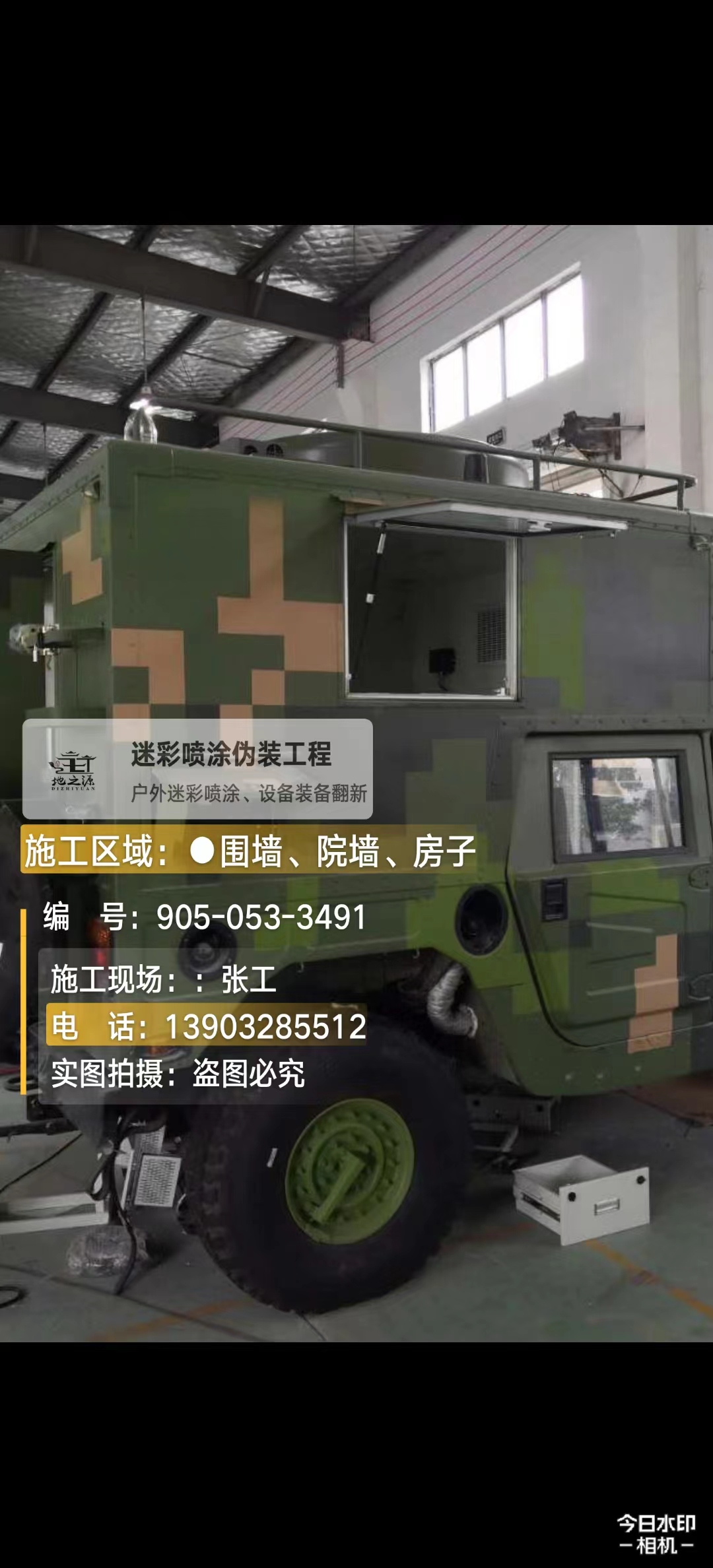 鞍山  这份外墙迷彩漆施工报价清单按 “项目明细 